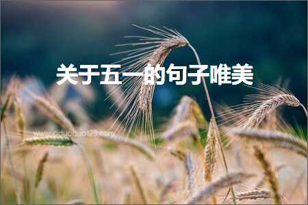 鐪熷績閬撴瓑鐨勫敮缇庡彞瀛愶紙鏂囨74鏉★級