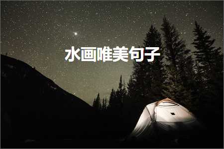 鏈夊叧骞歌繍鑽夌殑鍞編鍙ュ瓙锛堟枃妗?01鏉★級